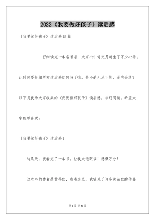 2024《我要做好孩子》读后感_5