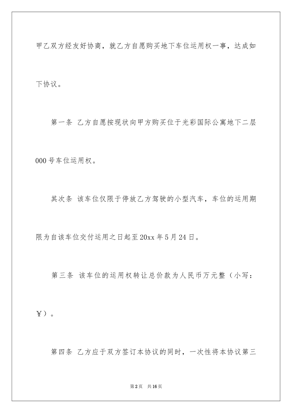 2024二手车位买卖合同_1_第2页