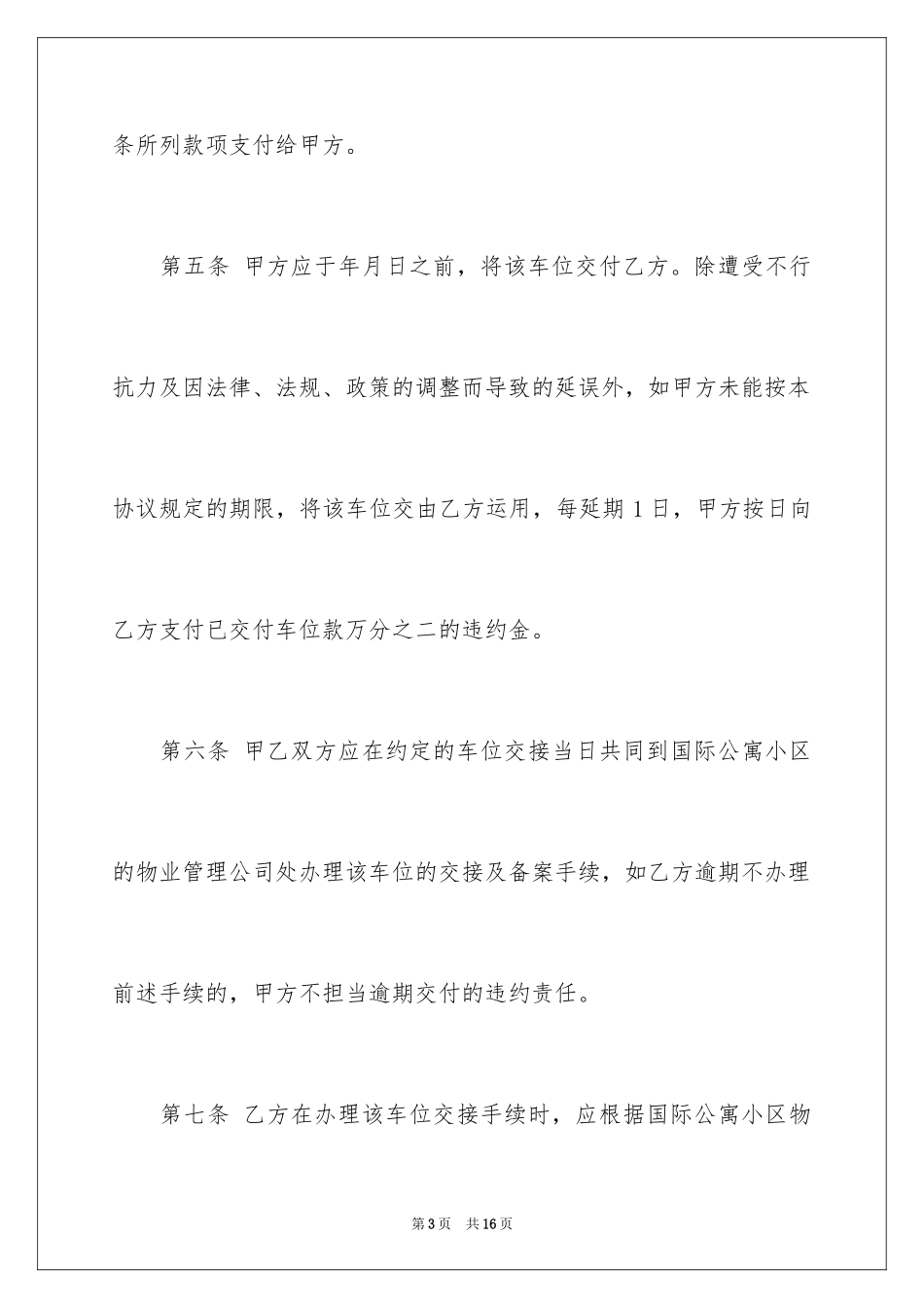 2024二手车位买卖合同_1_第3页