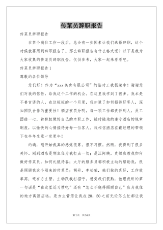 传菜员辞职报告