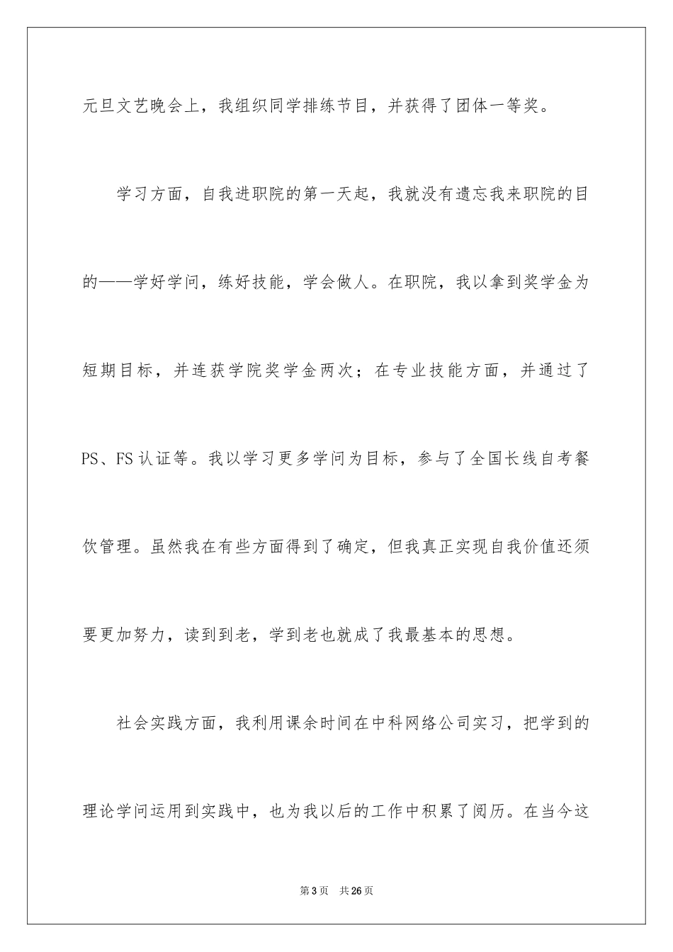 2024中专毕业生自我总结_2_第3页