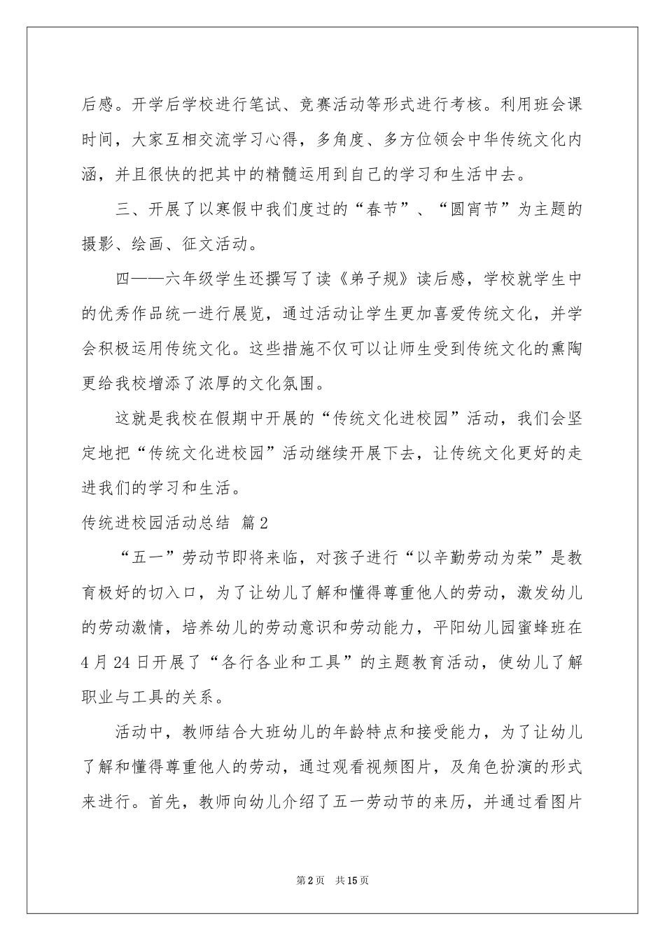 传统进校园活动参考总结汇编九篇_第2页