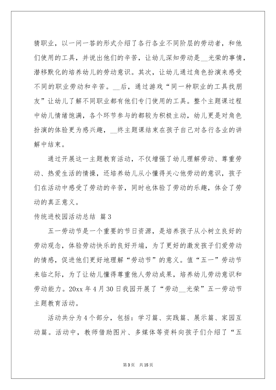 传统进校园活动参考总结汇编九篇_第3页