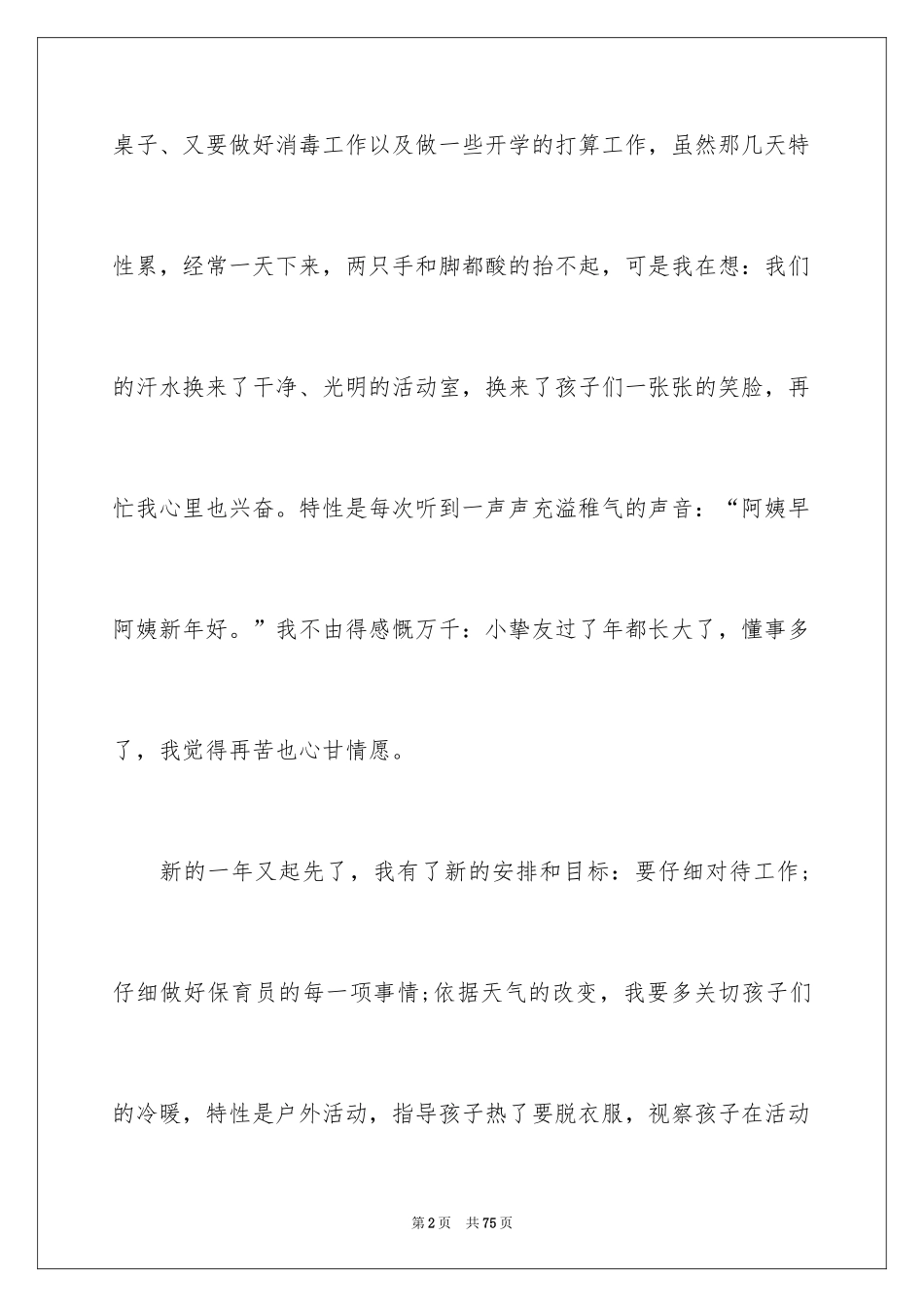 2024保育员个人总结_5_第2页