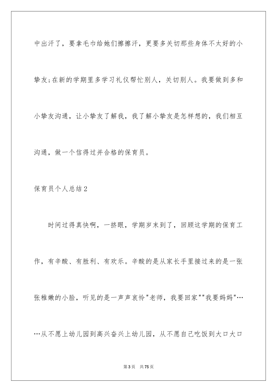 2024保育员个人总结_5_第3页