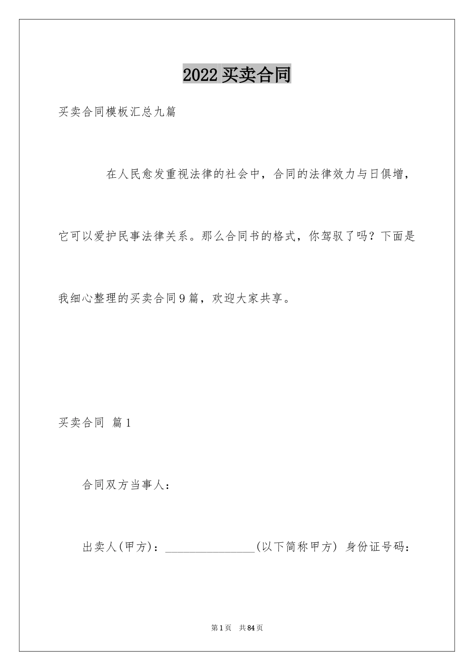 2024买卖合同_1831_第1页