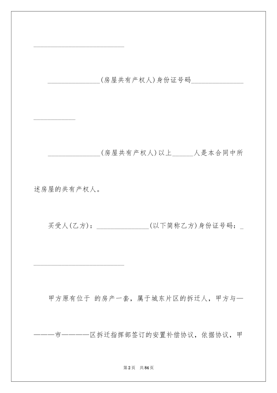 2024买卖合同_1831_第2页