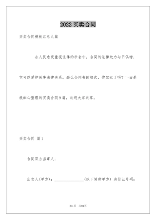 2024买卖合同_1831