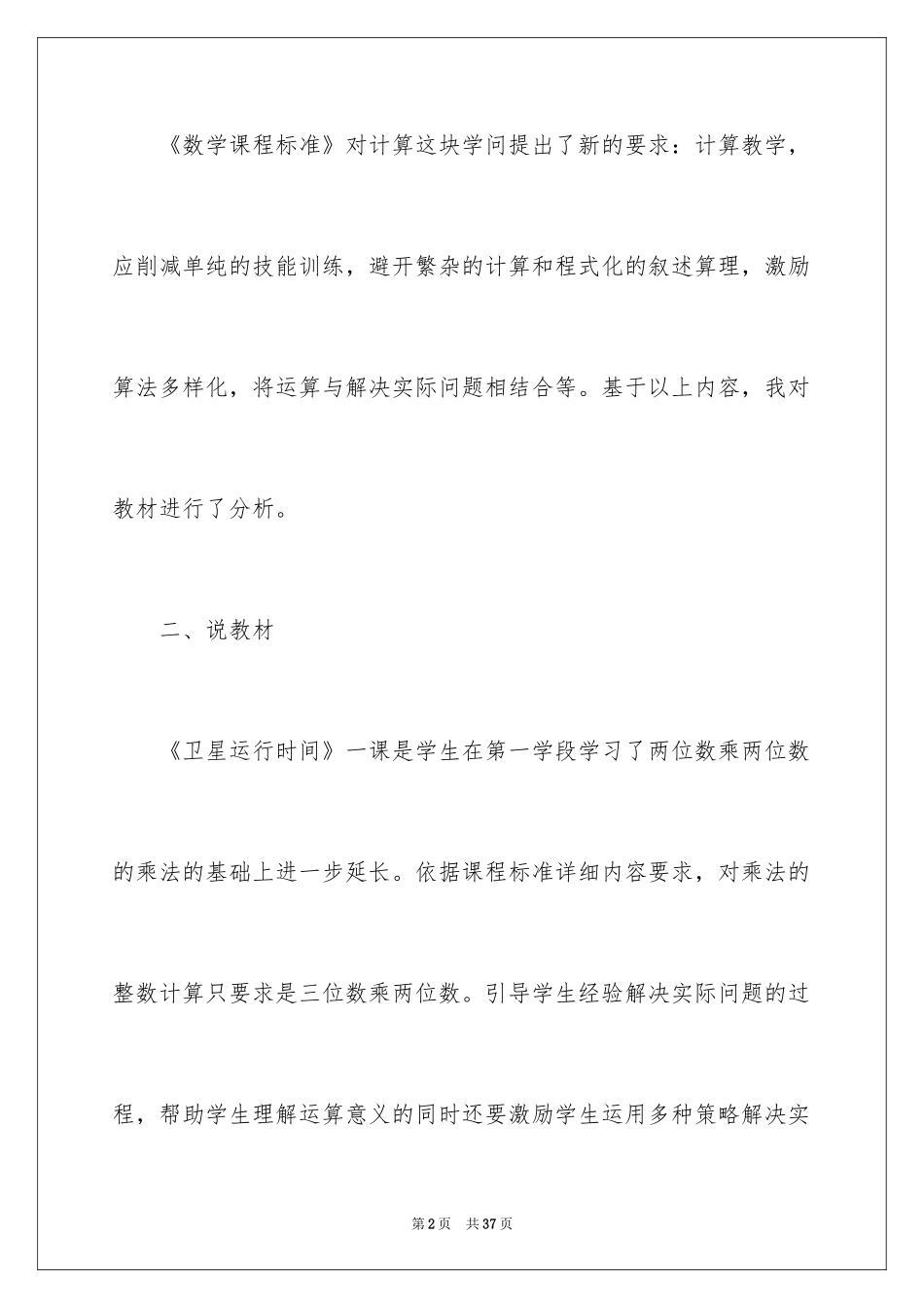 2024《卫星运行时间》说课稿_第2页