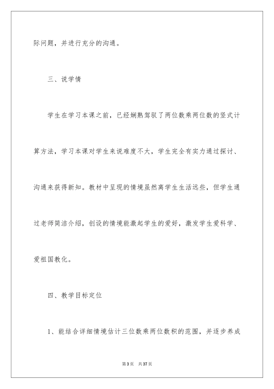 2024《卫星运行时间》说课稿_第3页