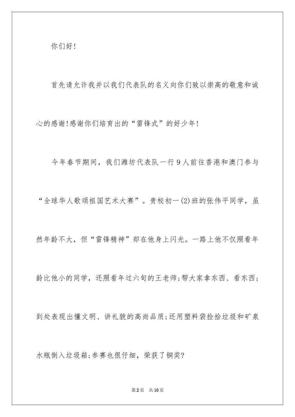 2024乐于助人表扬信_7_第2页