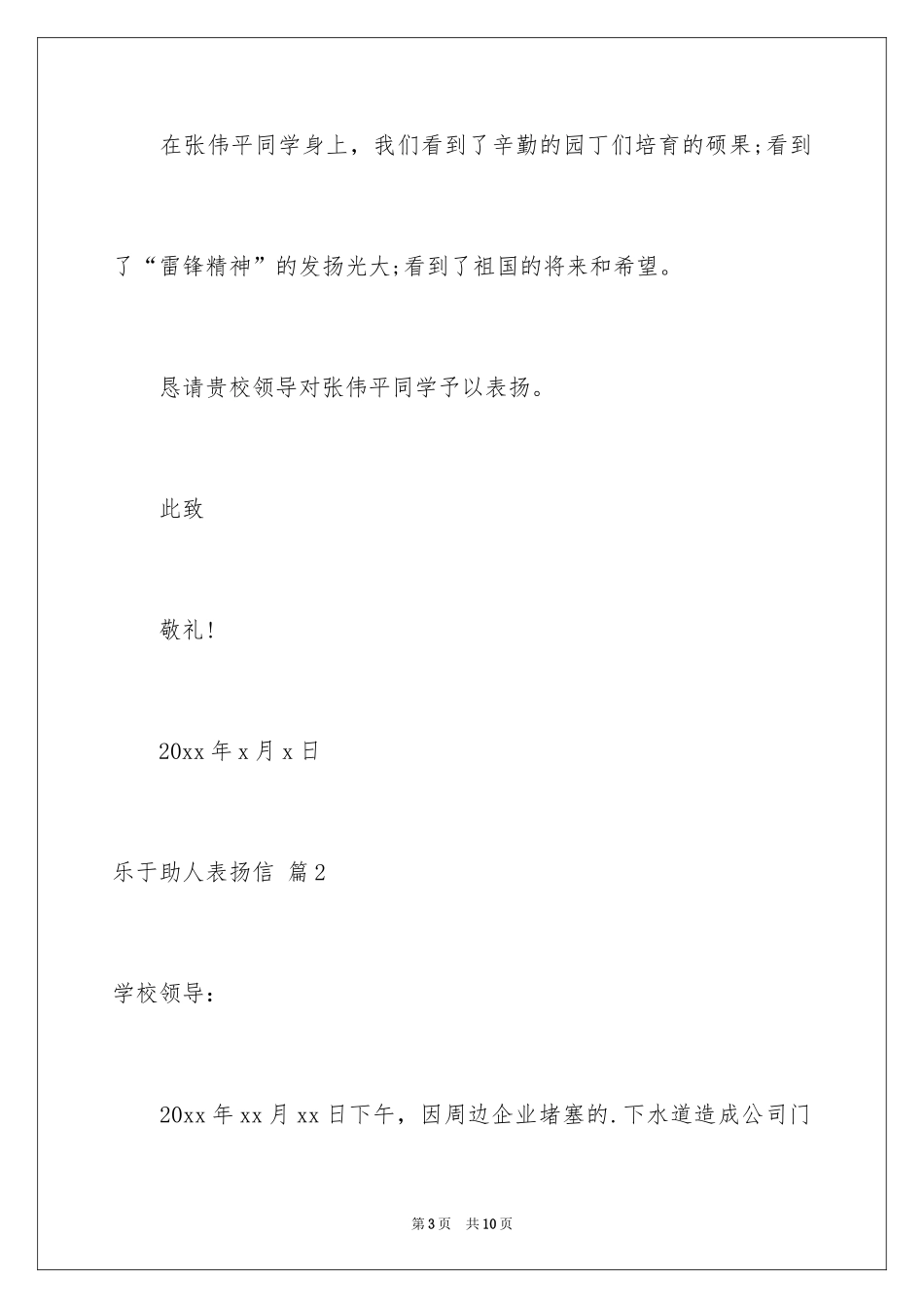 2024乐于助人表扬信_7_第3页