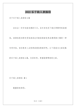2024乐于助人表扬信_7