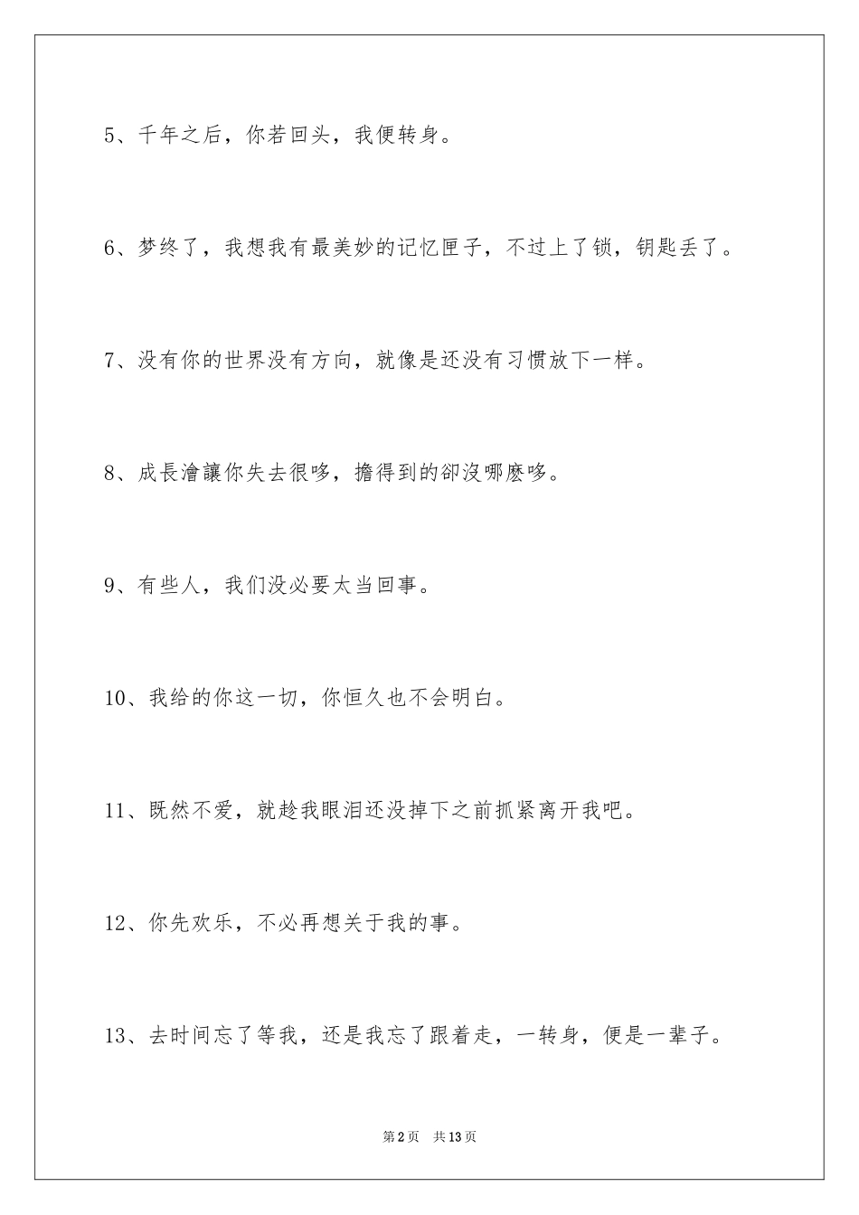 2024伤心的签名_59_第2页