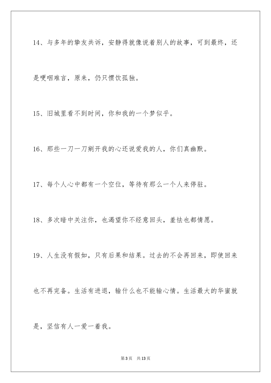 2024伤心的签名_59_第3页