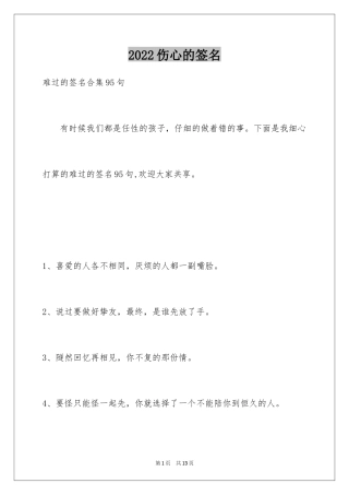 2024伤心的签名_59