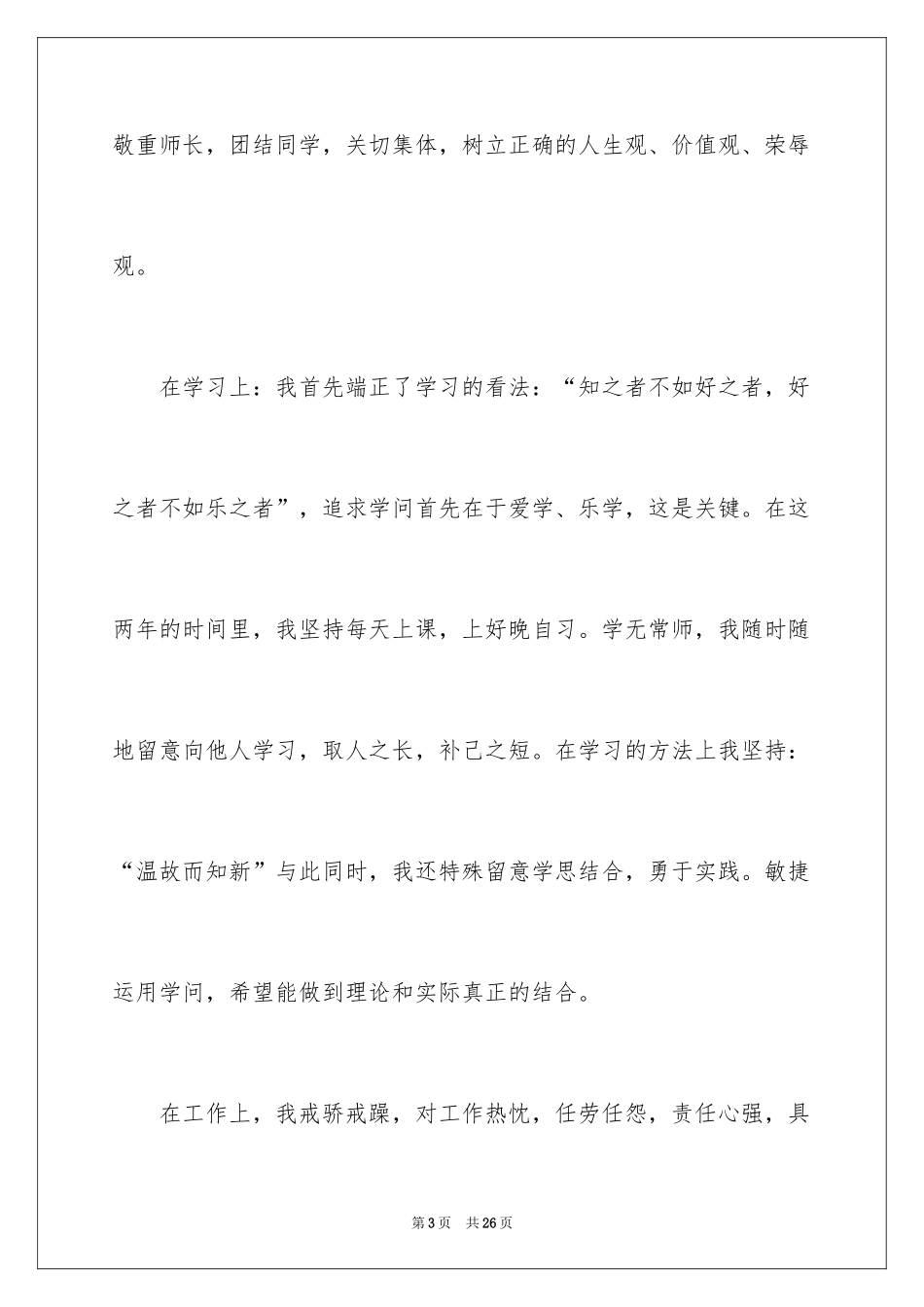 2024中专生自荐信_14_第3页