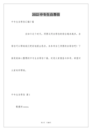 2024中专生自荐信_14