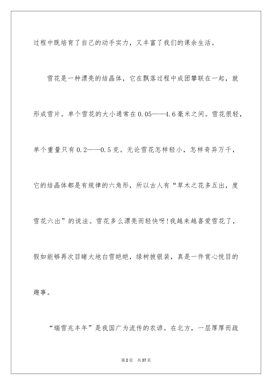 2024介绍物品的说明文_第2页