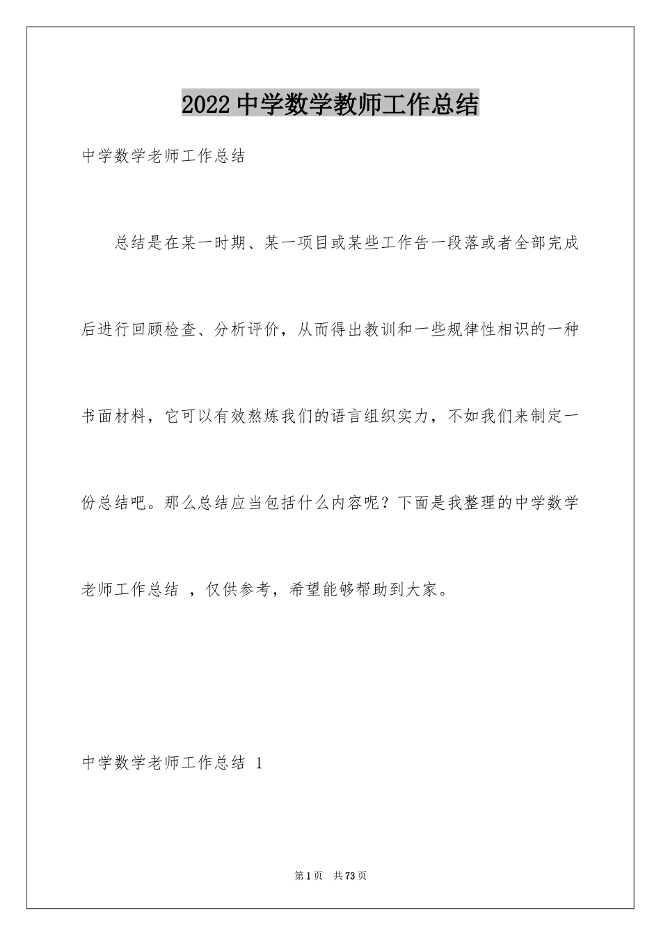 2024中学数学教师工作总结 _1_第1页