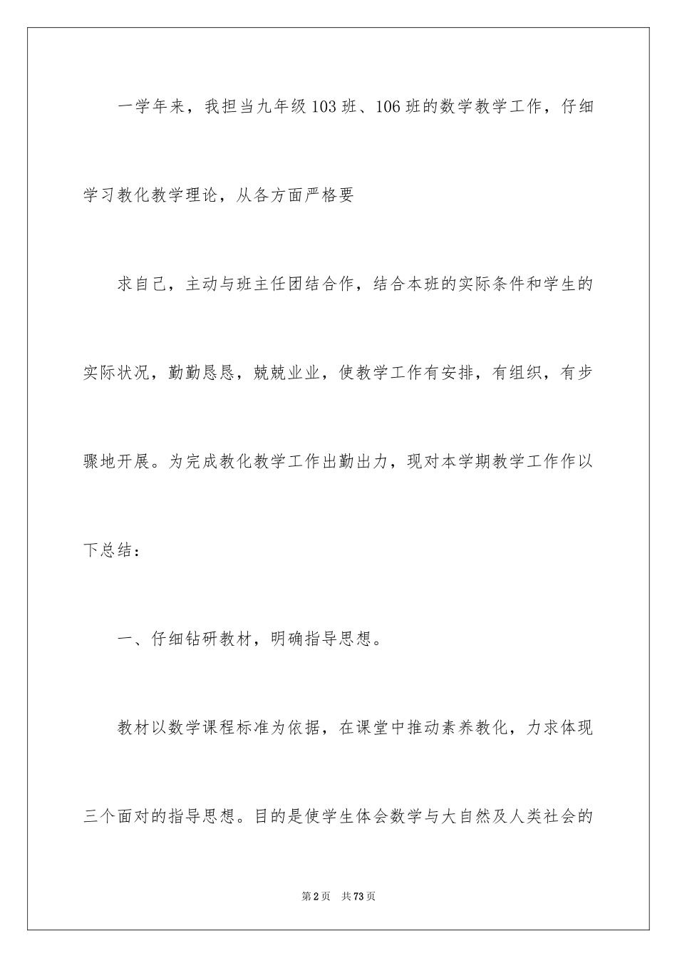 2024中学数学教师工作总结 _1_第2页