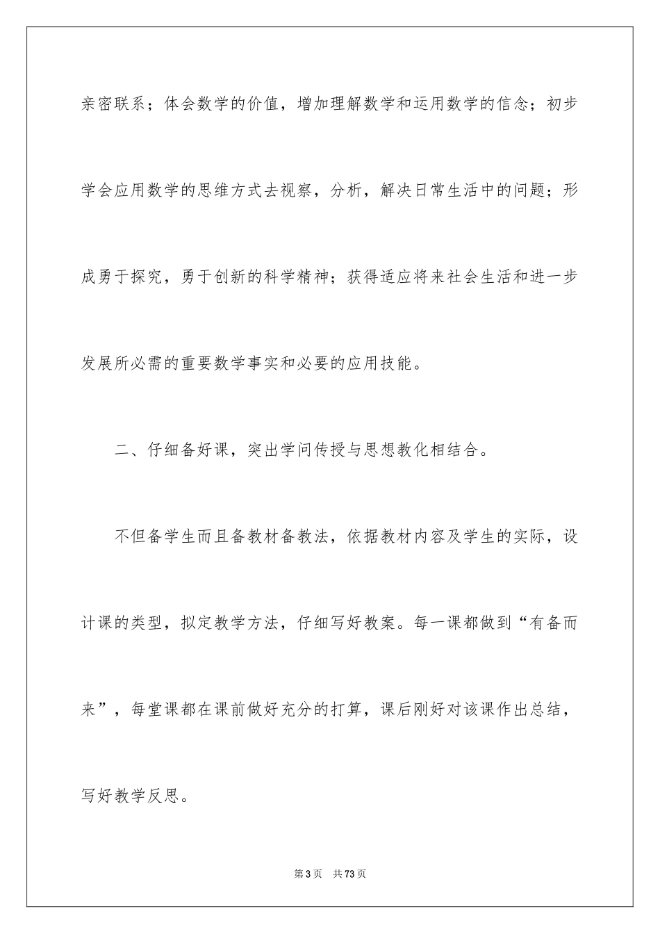 2024中学数学教师工作总结 _1_第3页