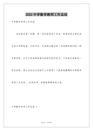 2024中学数学教师工作总结 _1