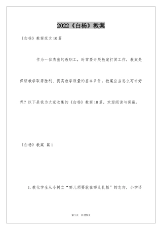 2024《白杨》教案_7