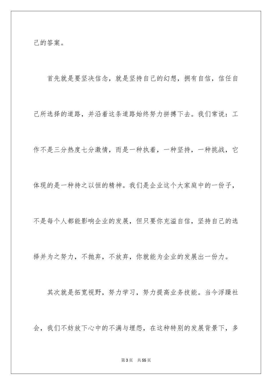 2024《你在为谁工作》读后感_11_第3页