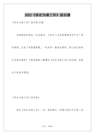 2024《你在为谁工作》读后感_11