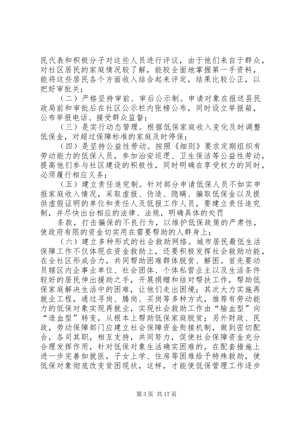 低保工作调研报告_第3页