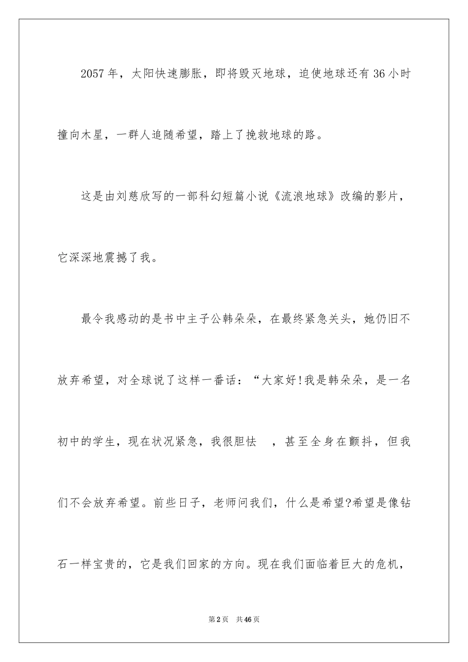 2024《流浪地球》观后感_23_第2页