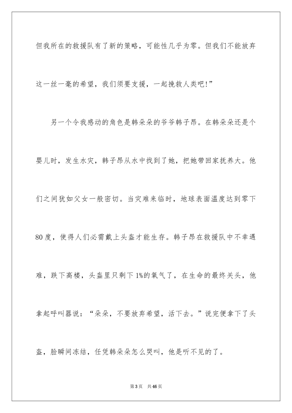 2024《流浪地球》观后感_23_第3页