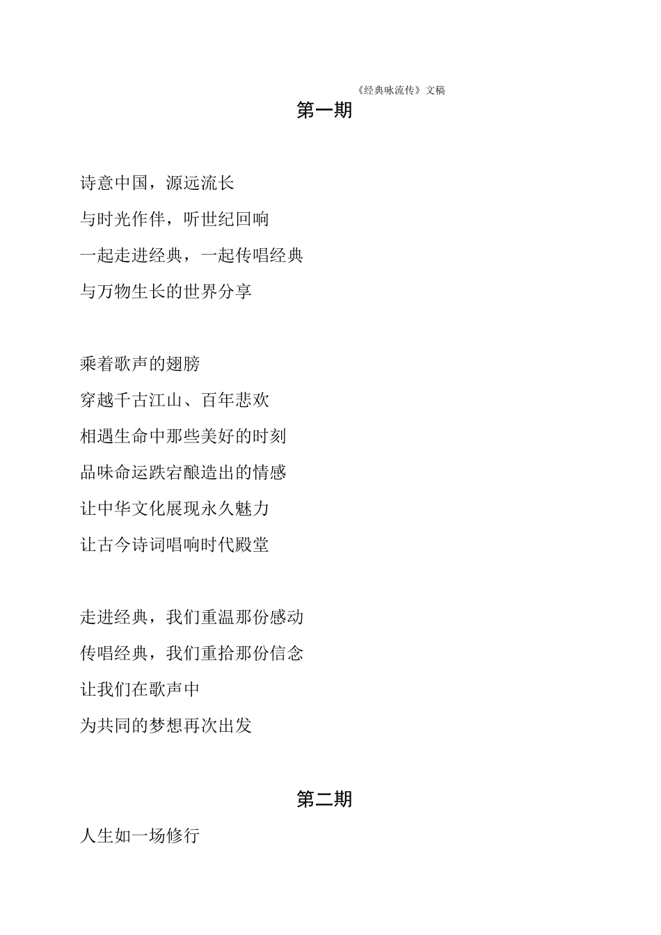 经典咏流传广播稿_第1页