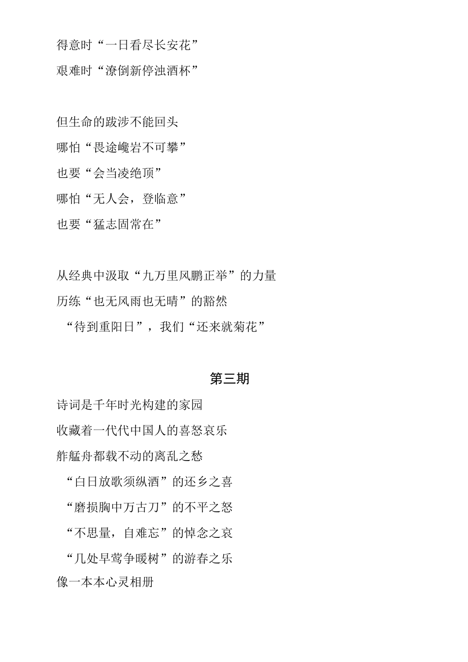 经典咏流传广播稿_第2页