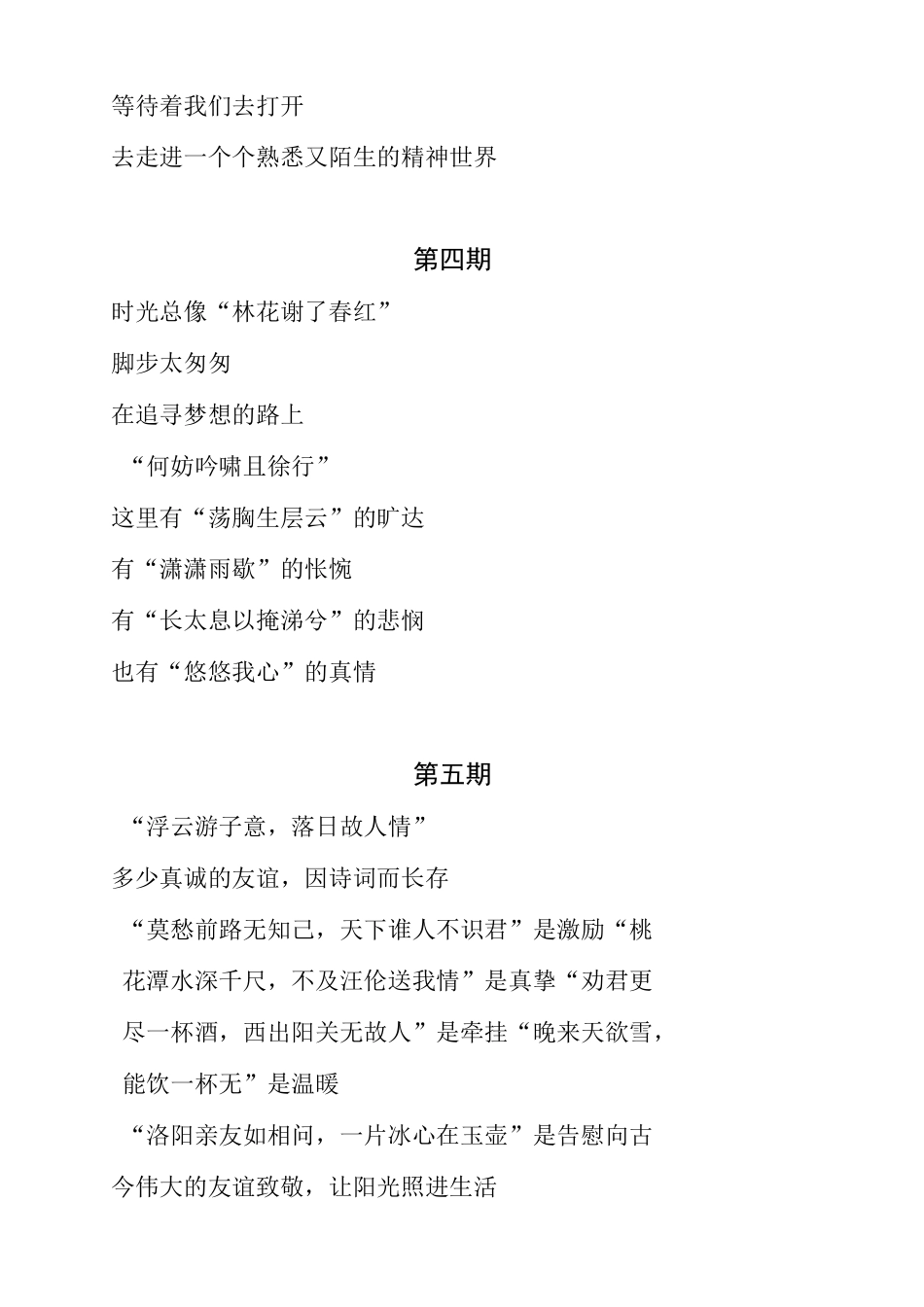 经典咏流传广播稿_第3页