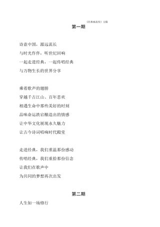 经典咏流传广播稿