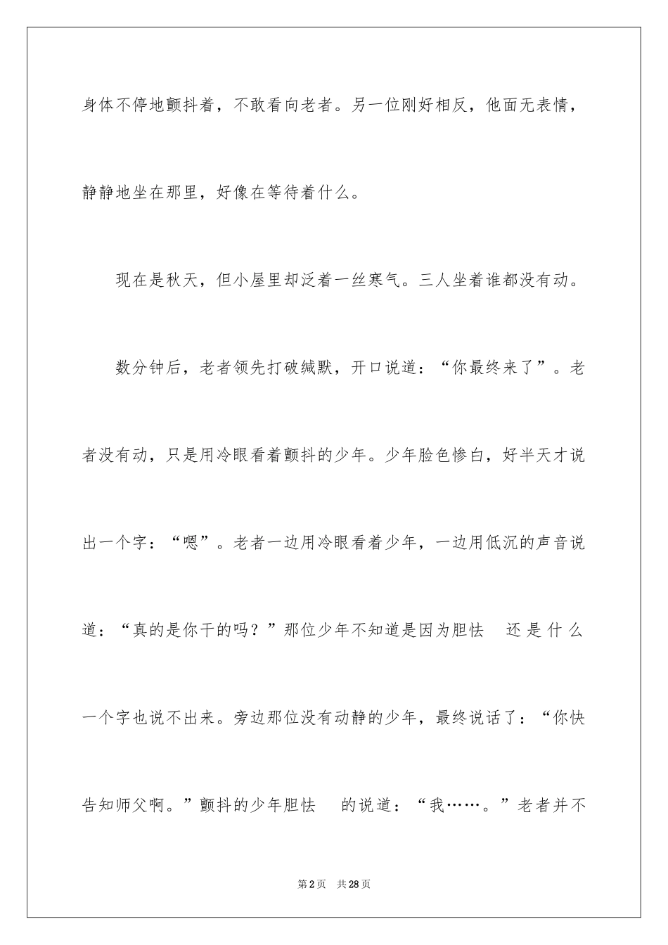 2024伤心的事作文_3_第2页