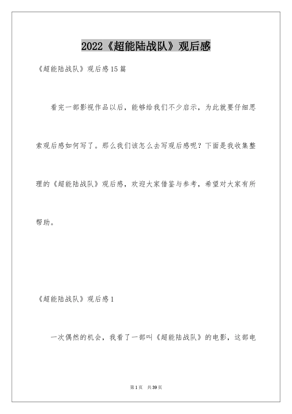 2024《超能陆战队》观后感_2_第1页