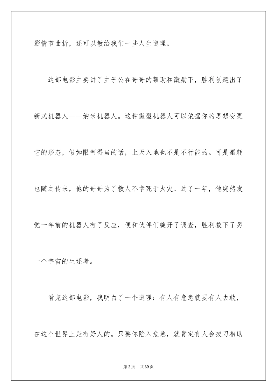 2024《超能陆战队》观后感_2_第2页