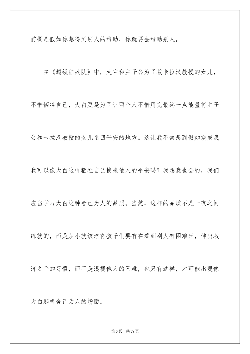 2024《超能陆战队》观后感_2_第3页