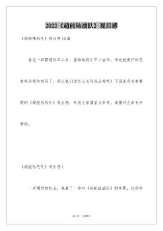 2024《超能陆战队》观后感_2