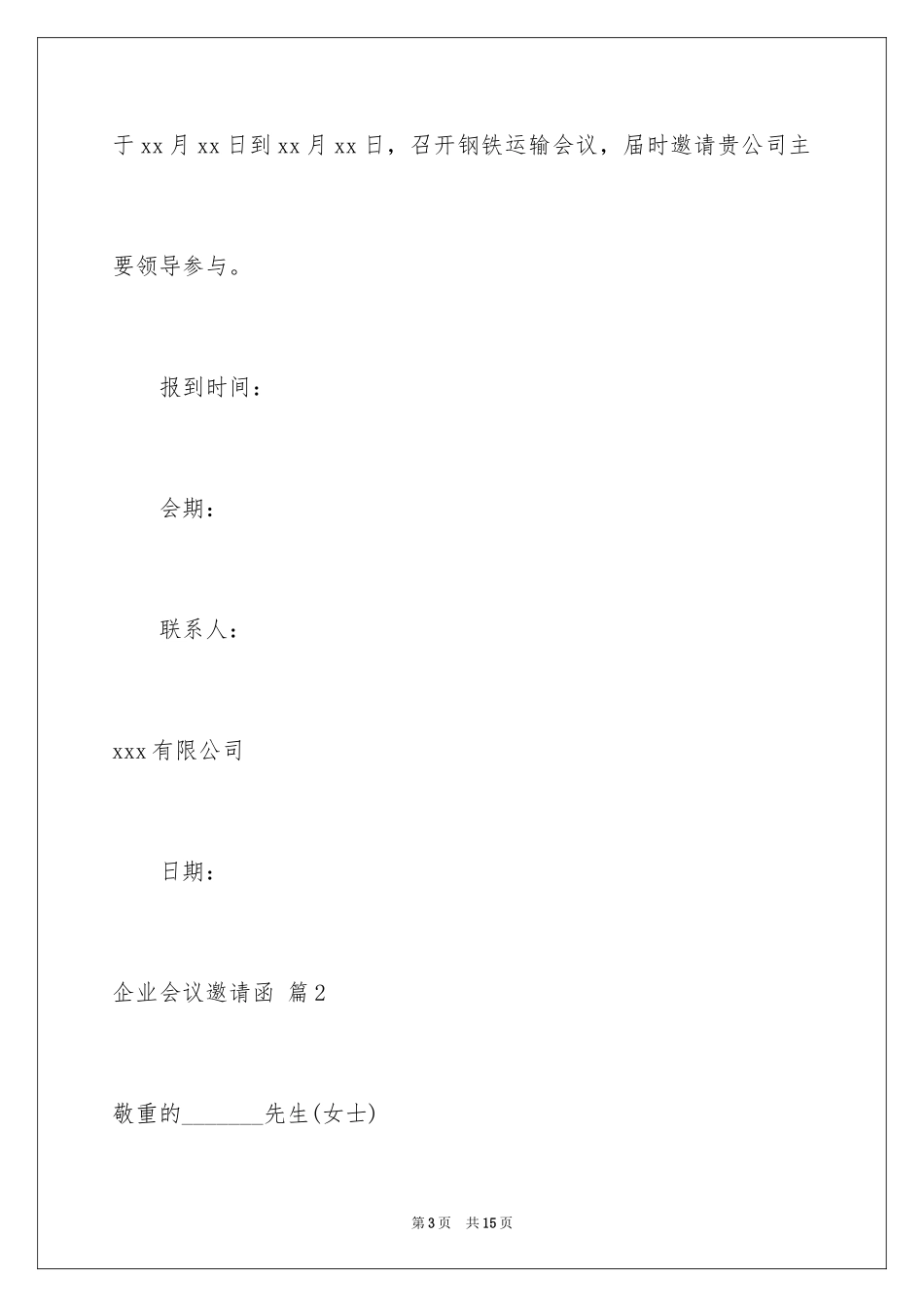 2024企业会议邀请函_1_第3页