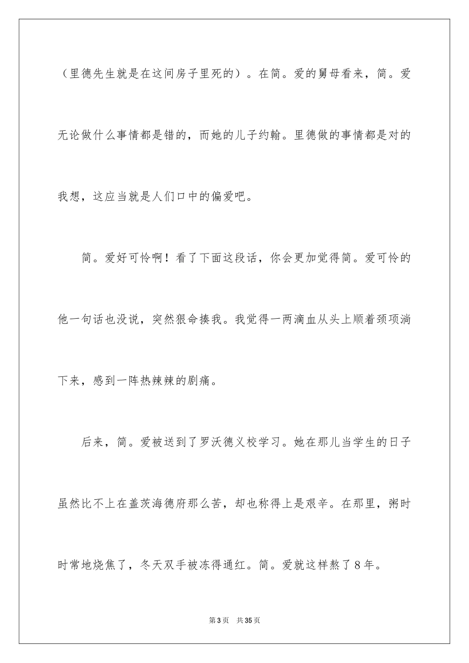 2024《简爱》读后感_100_第3页