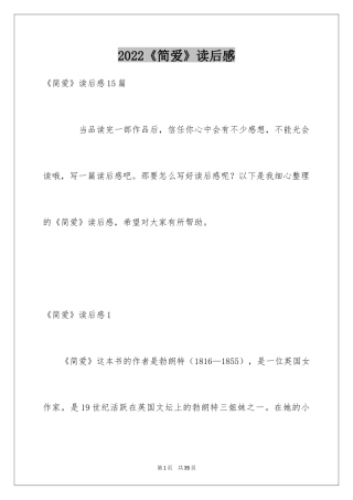 2024《简爱》读后感_100