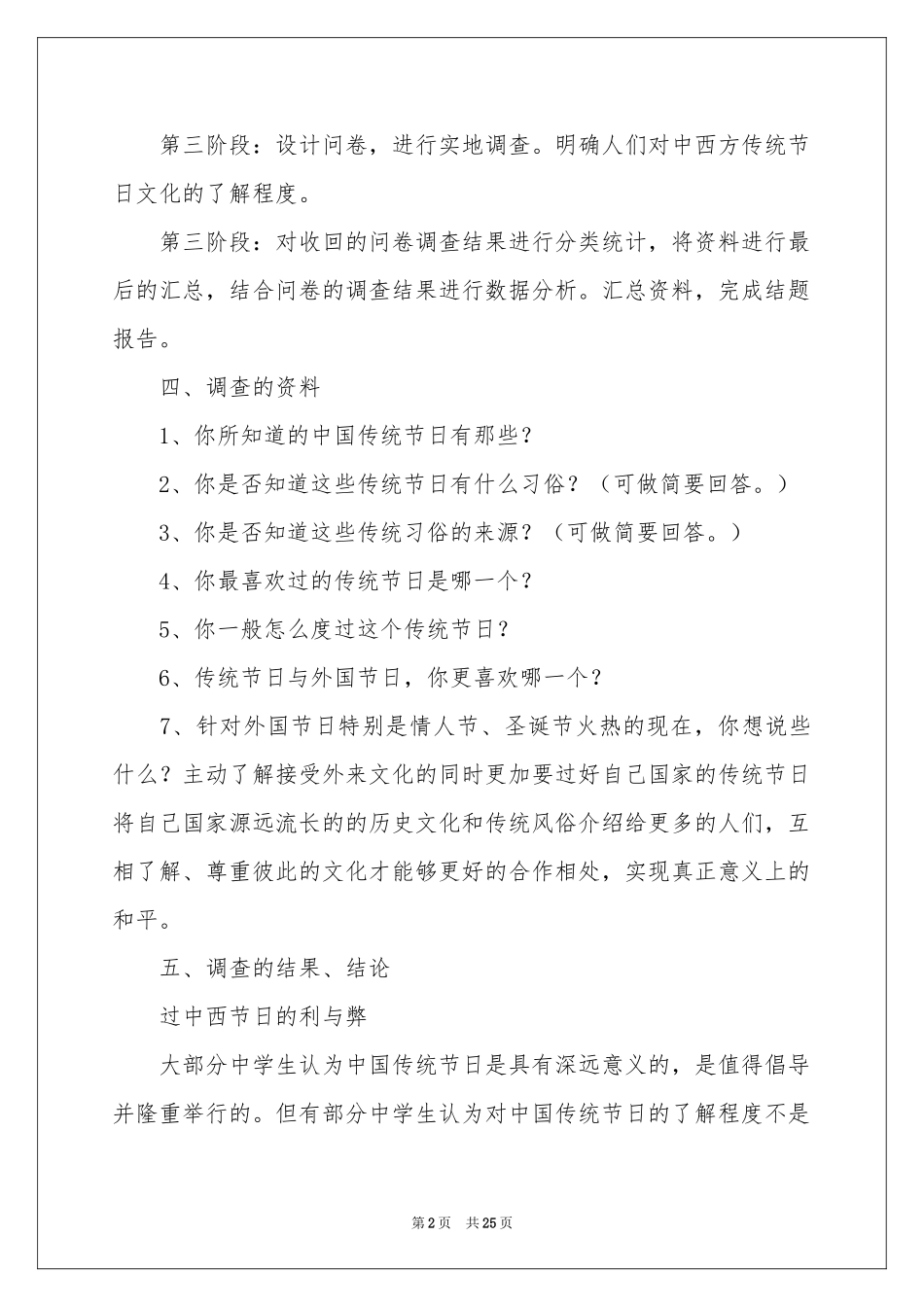 传统节日调查报告_第2页