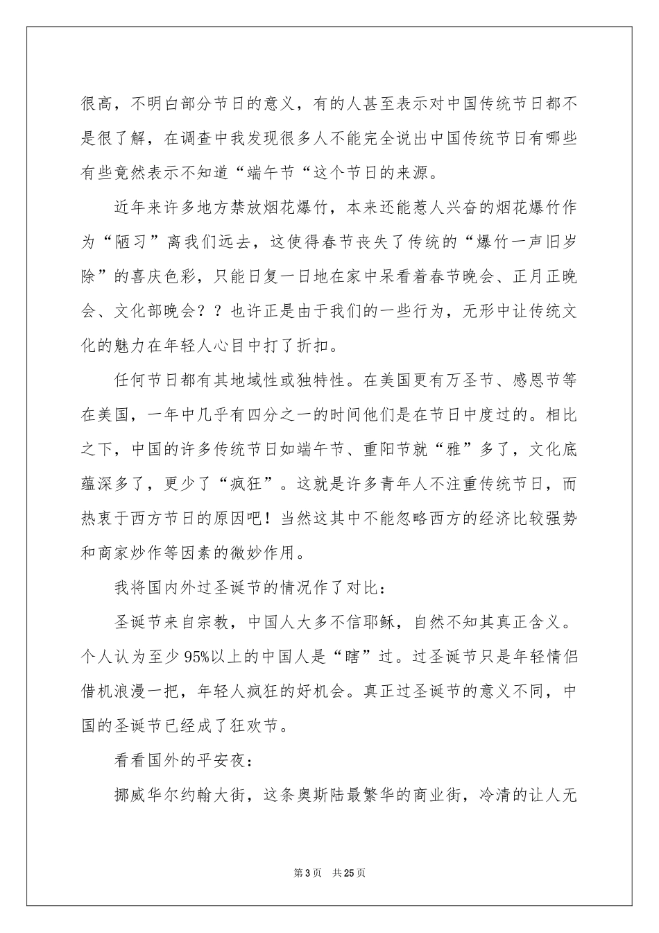 传统节日调查报告_第3页