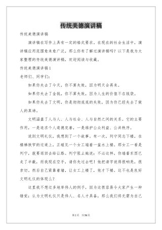 传统美德演讲稿