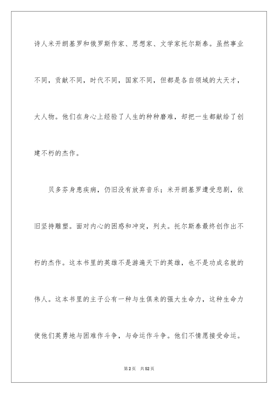 2024《名人传》读书心得_3_第2页