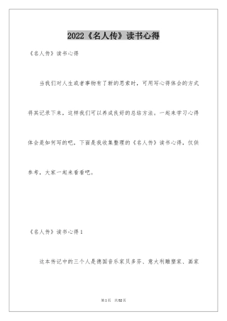 2024《名人传》读书心得_3